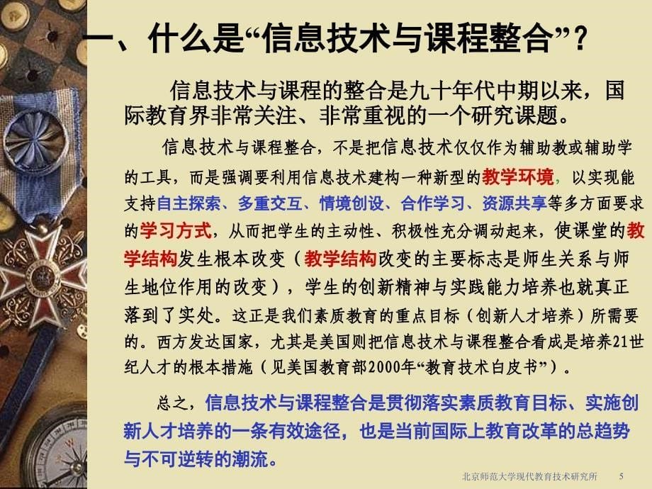 关于信息技术与课程的深层次整合_第5页