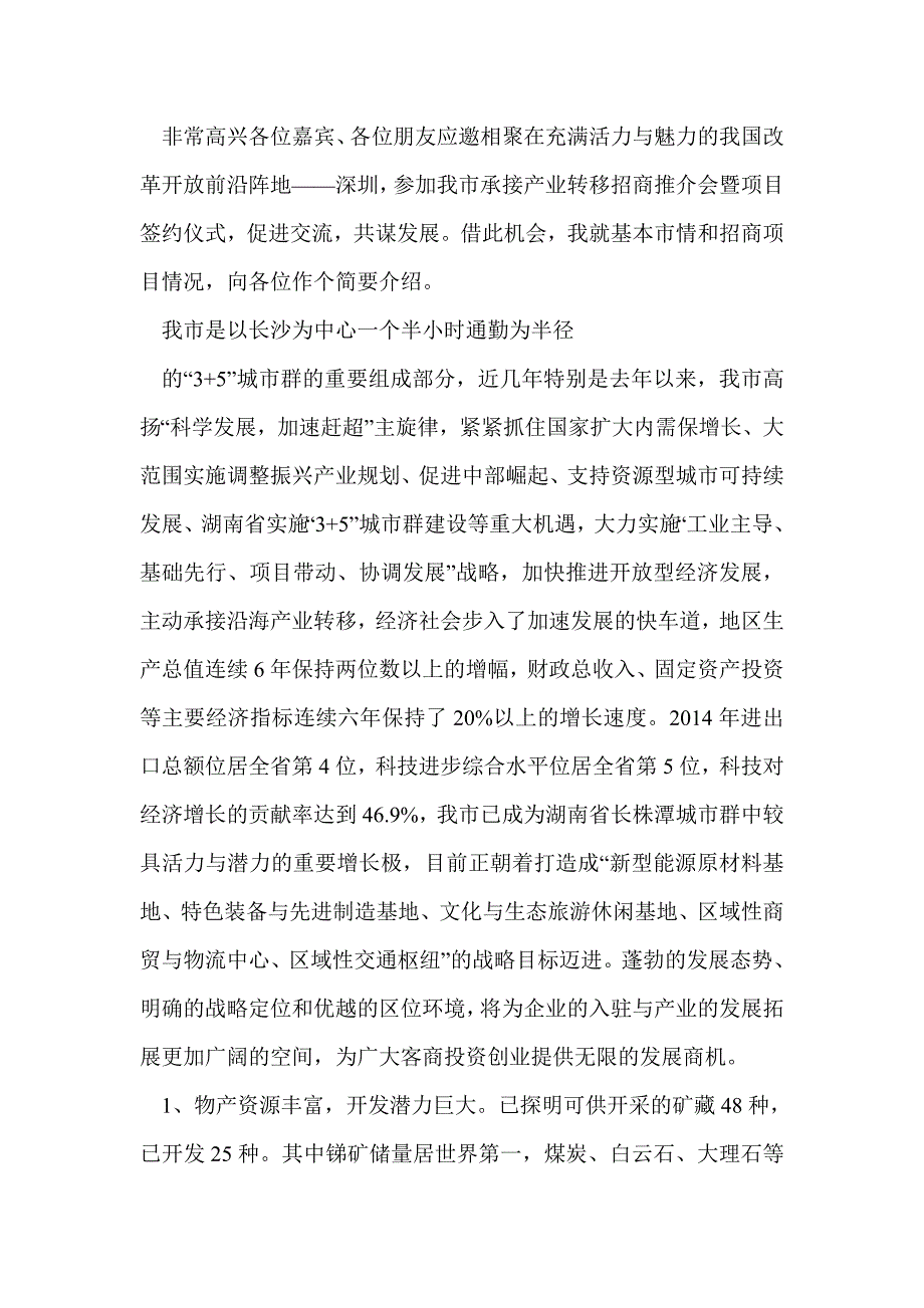 在工业园招商新闻发布会暨项目签约仪式上的讲话(精选多篇)_第3页