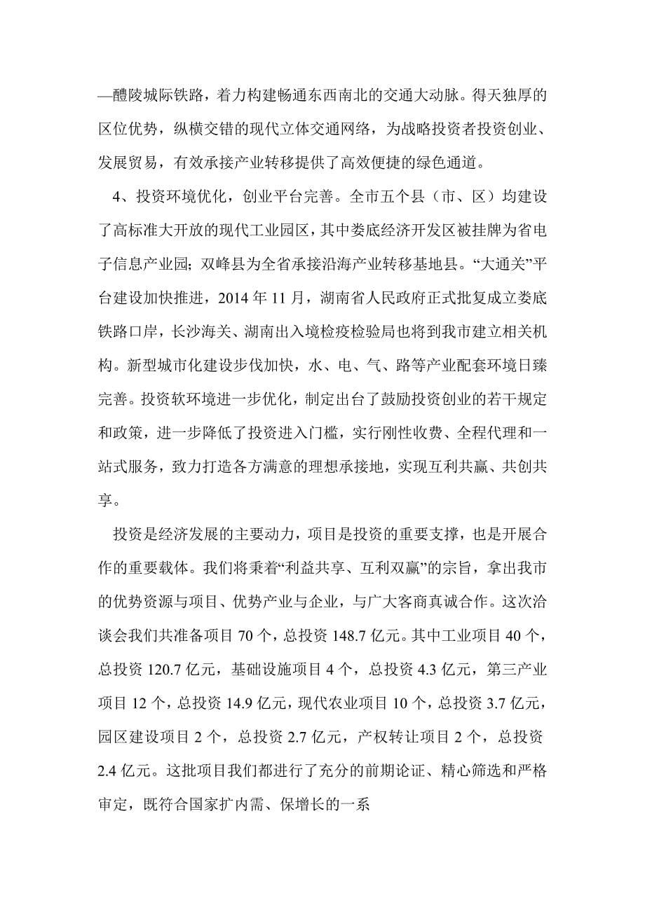 在工业园招商新闻发布会暨项目签约仪式上的讲话(精选多篇)_第5页