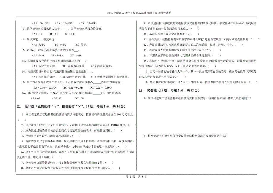 地基考试试题-001_第2页