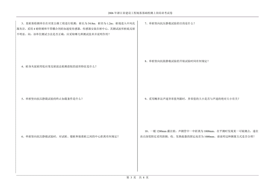 地基考试试题-001_第3页