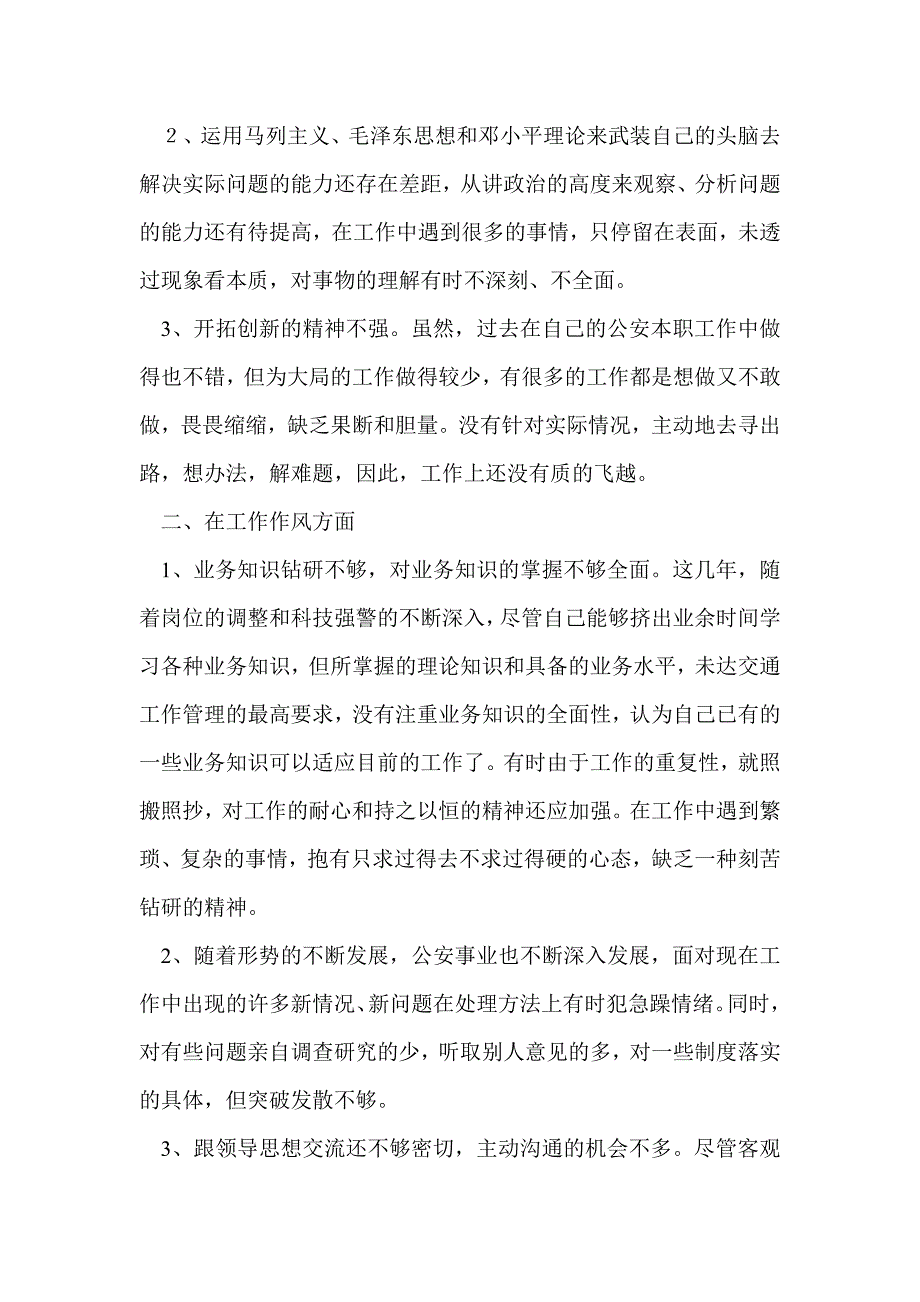 剖析材料财经纪律(精选多篇)_第2页