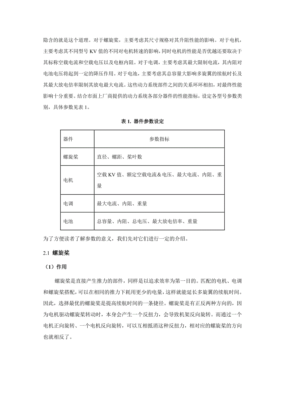 多旋翼性能估算浅析-预估多旋翼的悬停时间,载重能力,飞行速度_第2页