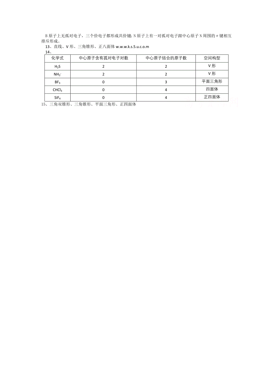 《分子的立体结构》(2) 价电子对互斥模型_第2页