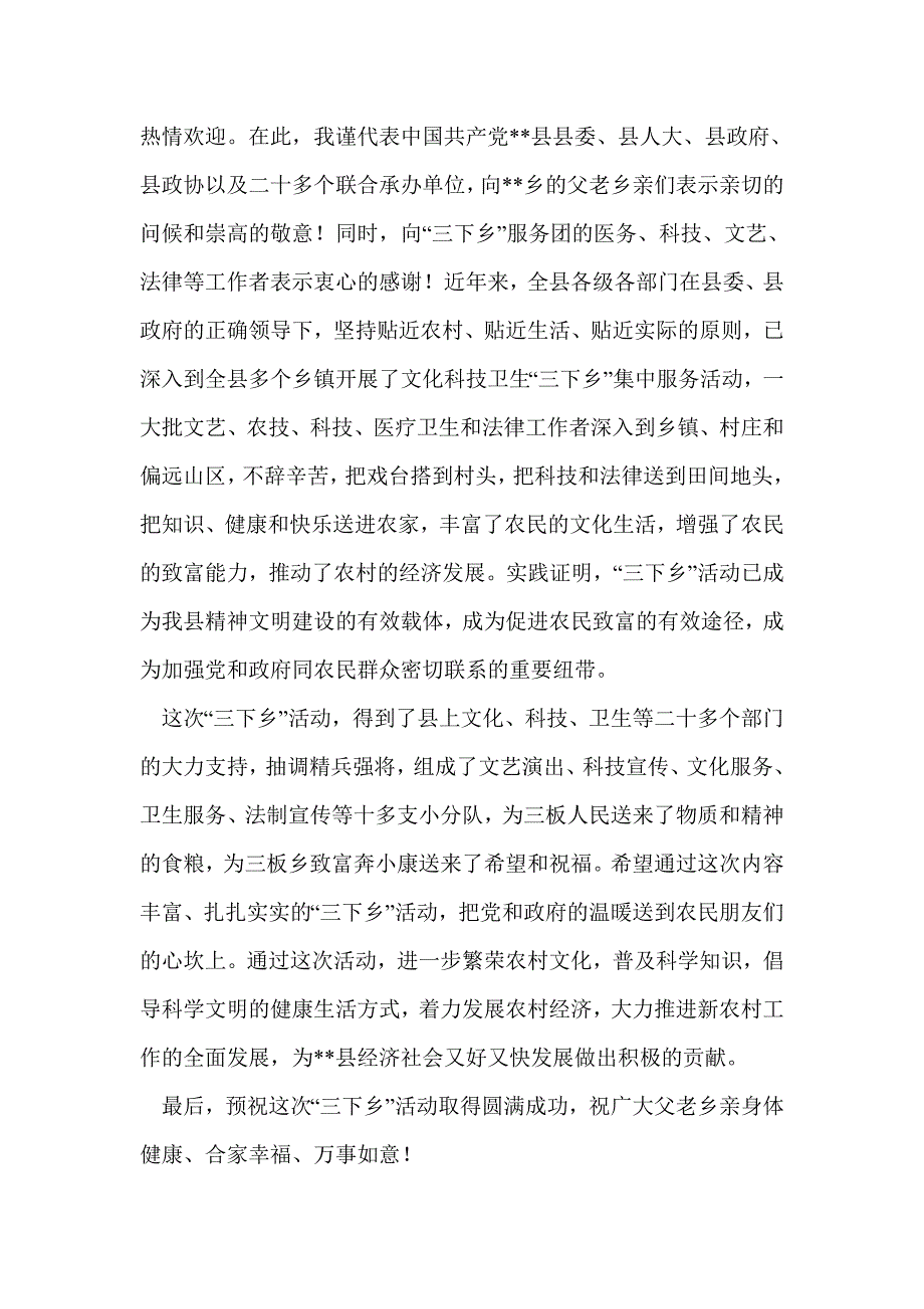 在三下乡活动仪式上的致辞(精选多篇)_第4页