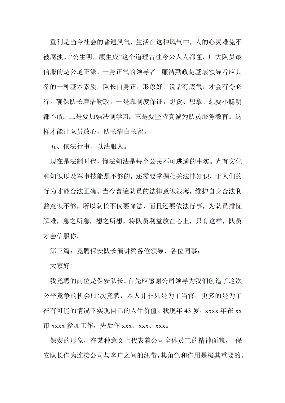 公司保安队长竞聘演讲稿(精选多篇)_第4页