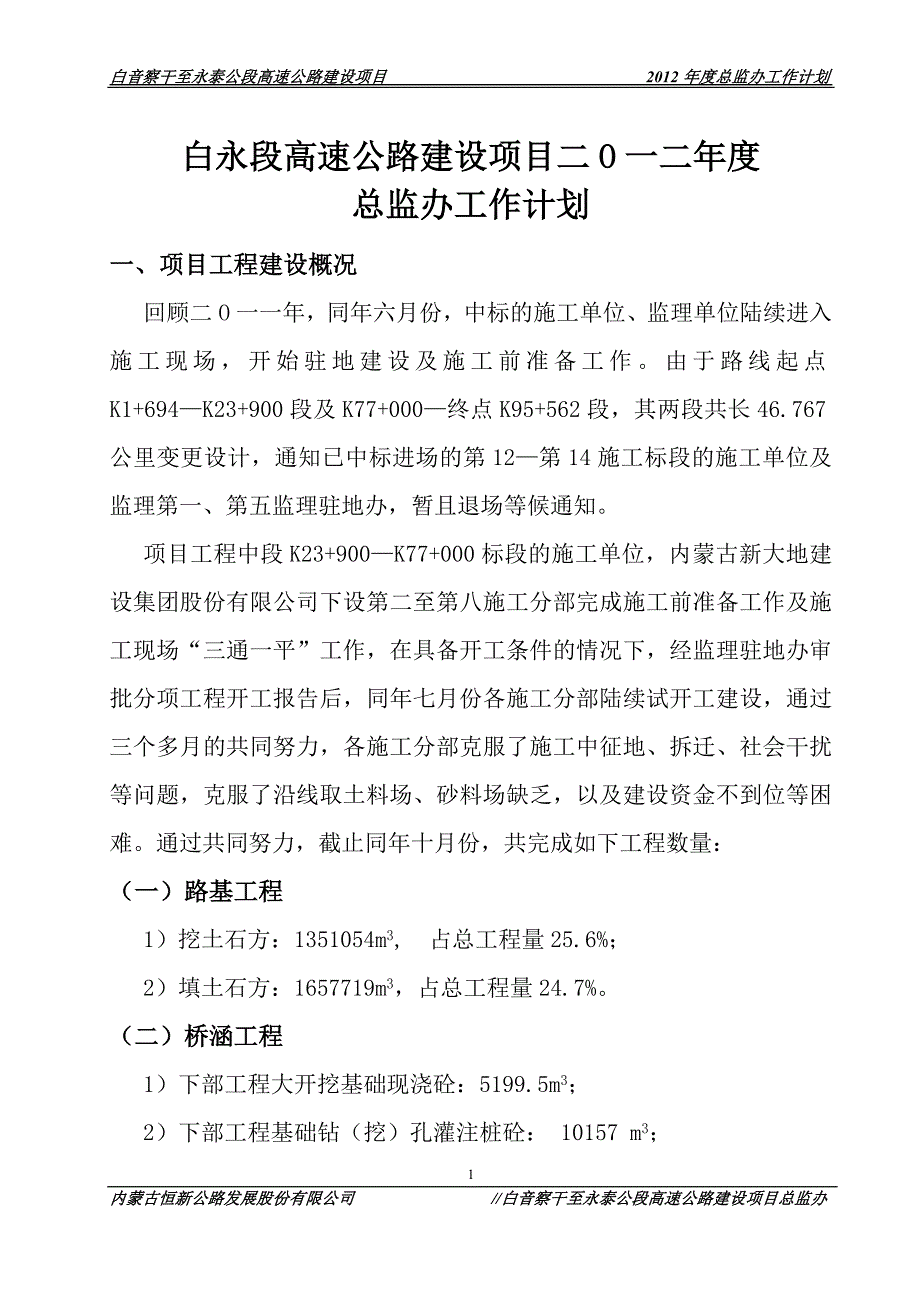 总监办工作计划_第1页