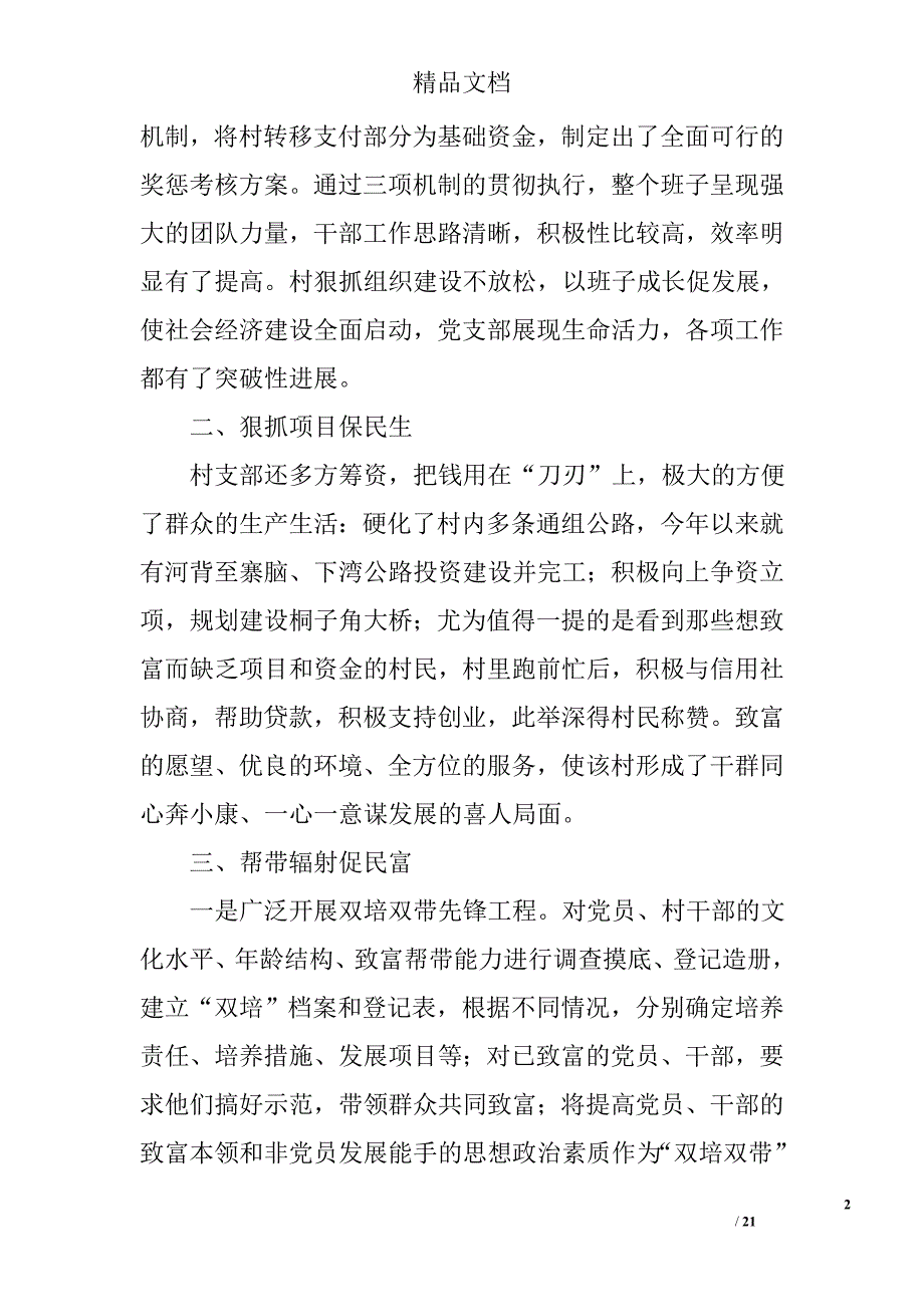 2015年先进党支部个人事迹材料8篇 _第2页