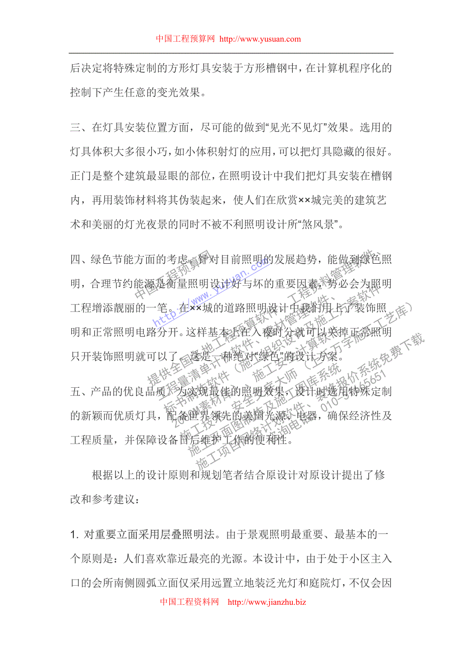 小区景观灯光设计探索与实践_第4页