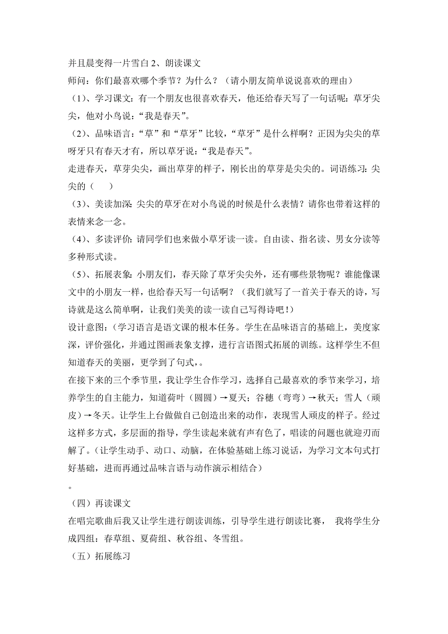 部编人教版小学语文一年级上册《四季》说课稿_第2页