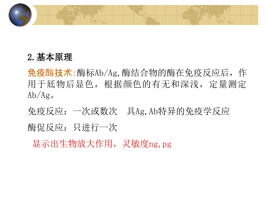 实验五抗体效价的Elisa测定_第2页