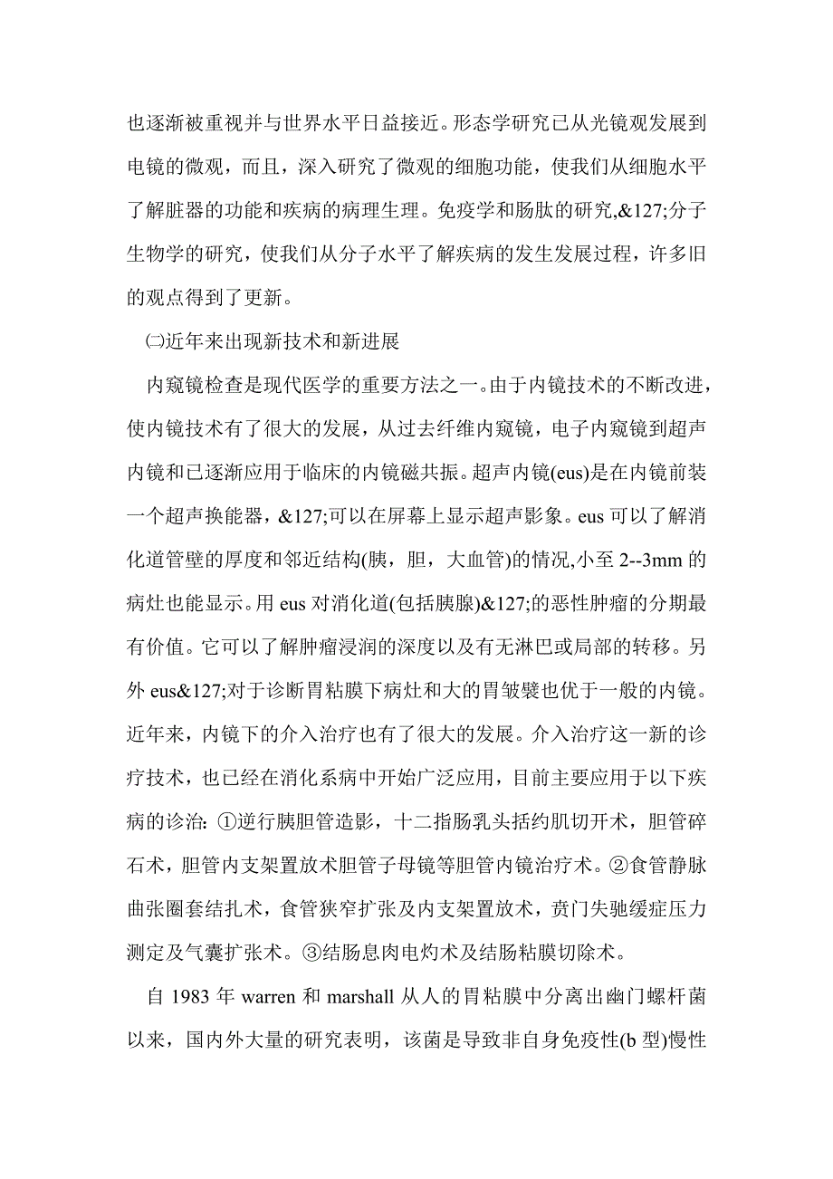 大学生消化内科实习日记(精选多篇)_第2页
