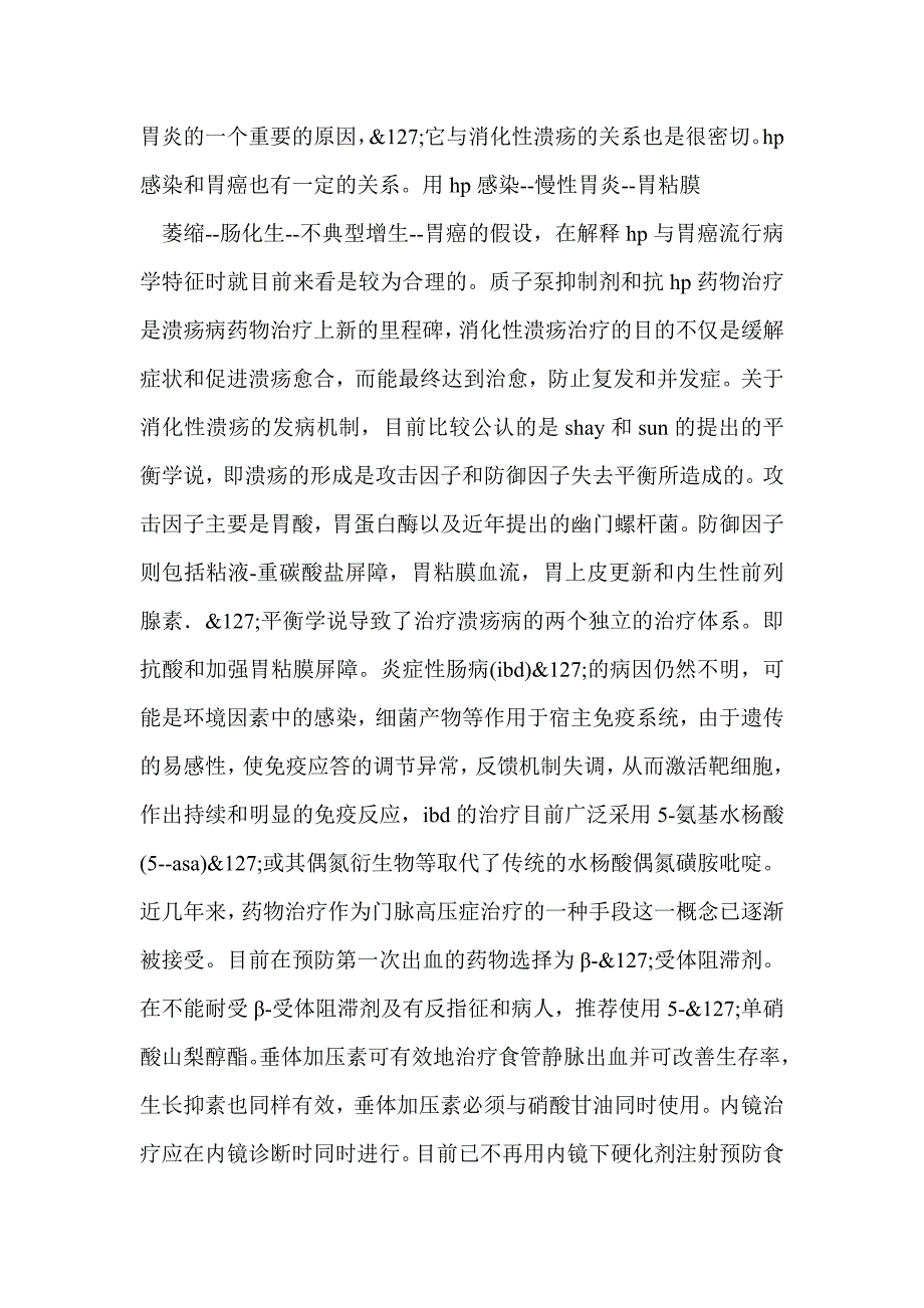 大学生消化内科实习日记(精选多篇)_第3页