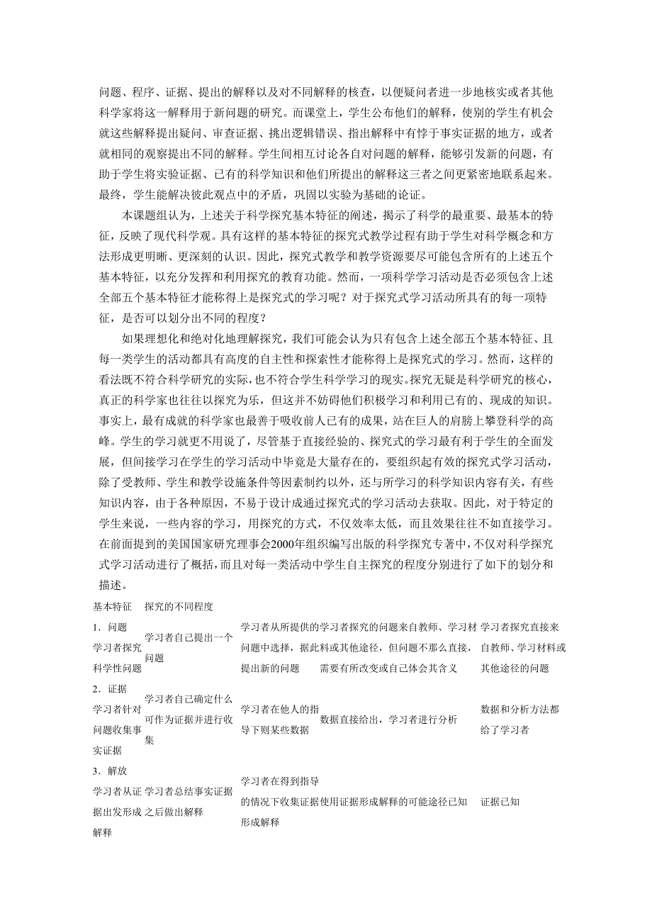 探究式教学的评论和综述_第3页