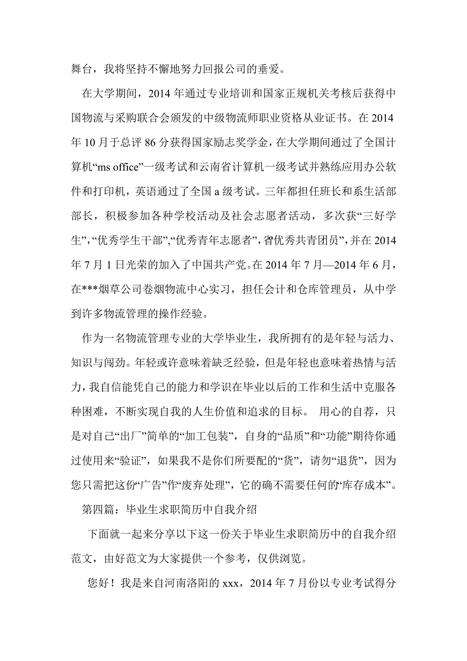 大学毕业生求职简历自我介绍(精选多篇)_第3页