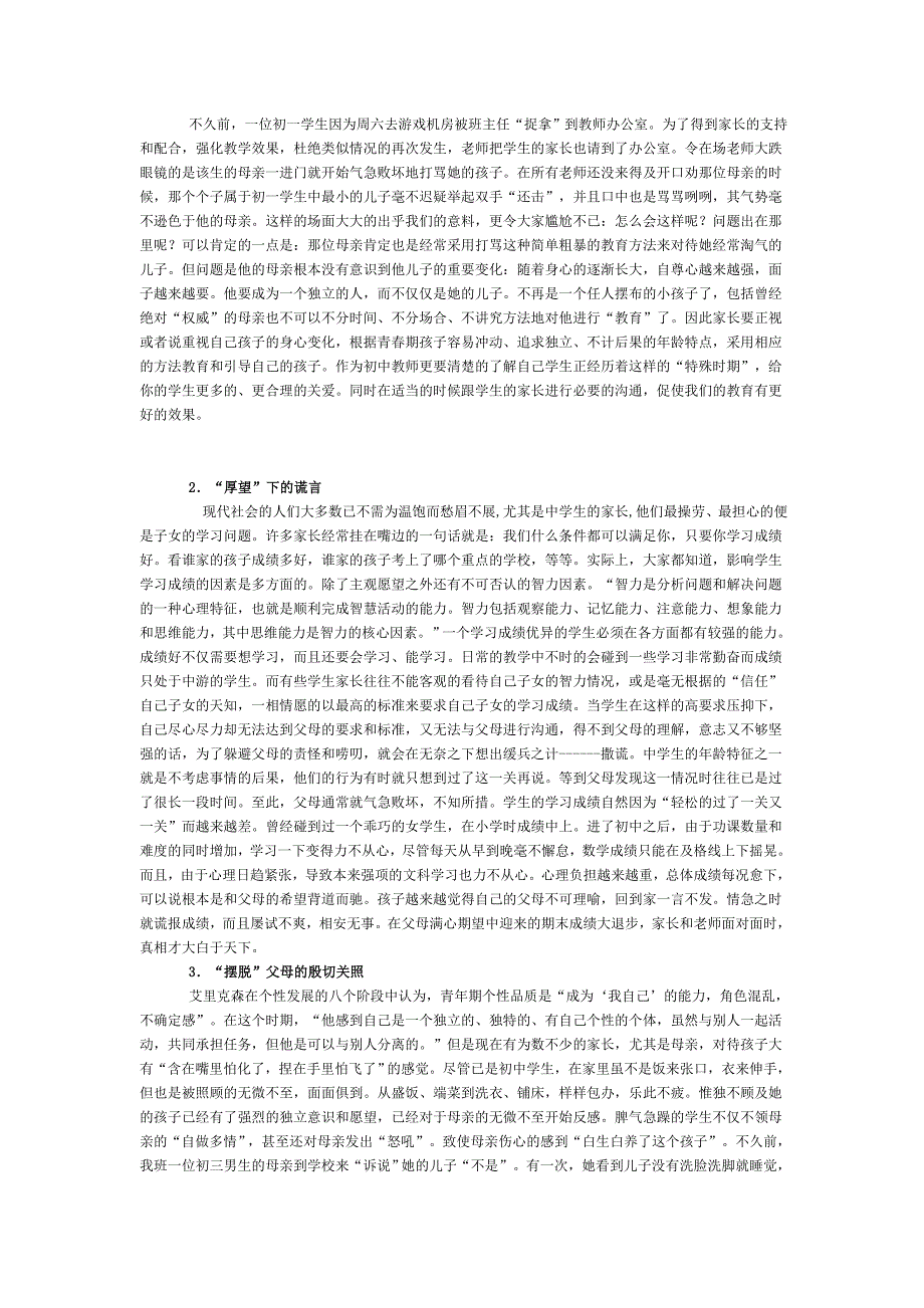 从人性的角度关注初中生成长的烦恼_第2页