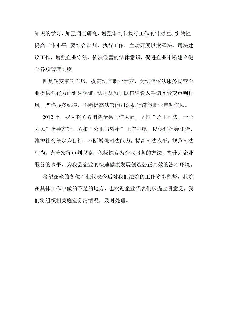 服务企业座谈会讲话稿_第2页