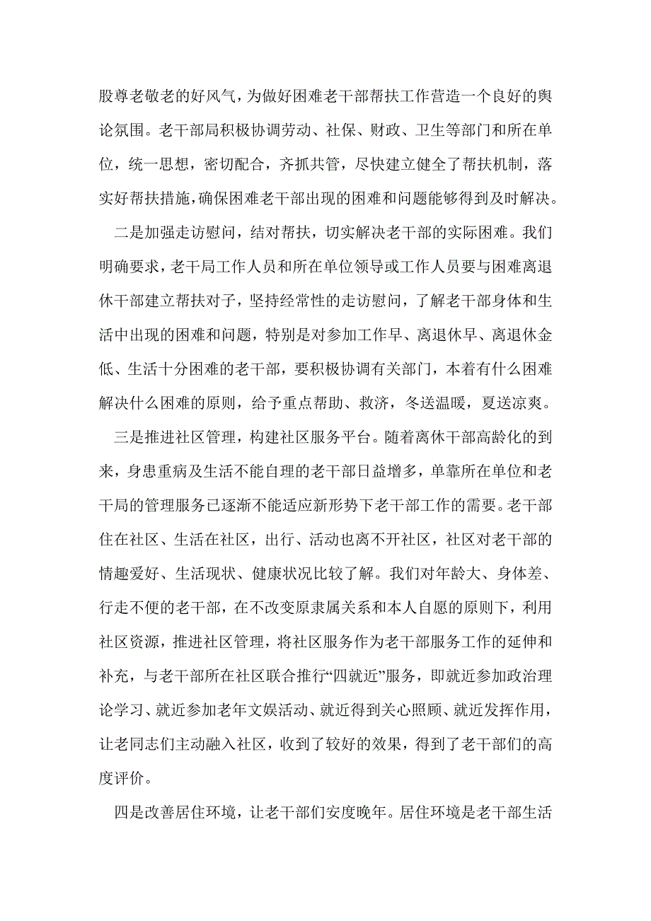 建立健全困难老干部帮扶机制的做法与体会(精选多篇)_第3页