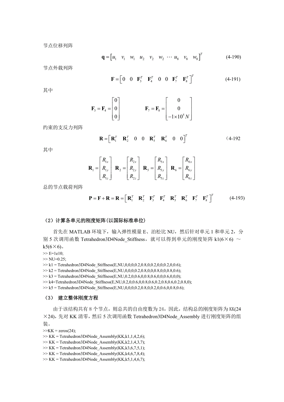 《有限元基础教程》_【matlab算例】4.8.1(1) 基于4节点四面体单元的空间块体分析(tetrahedron3d4node)_第2页