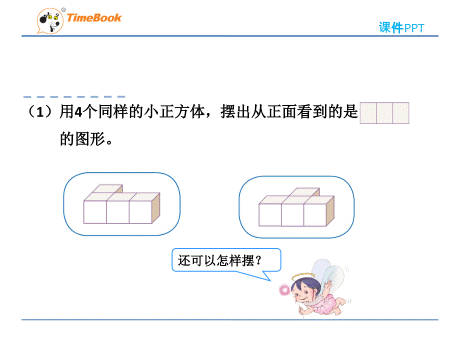 第一单元观察物体（三）ppt课件 五年级数学下册 人教版_第4页