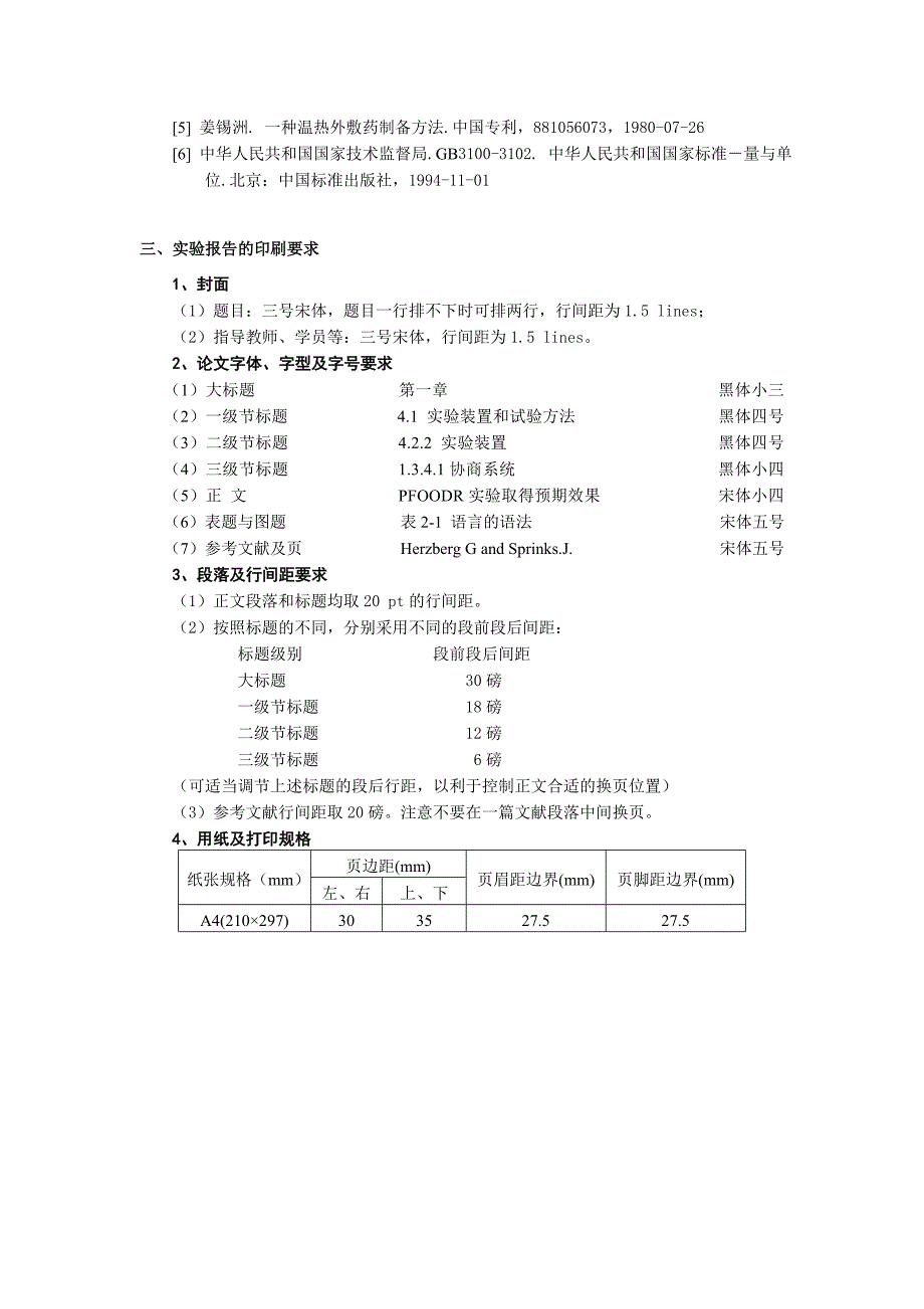 电子科大实验报告撰写格式规范_第3页