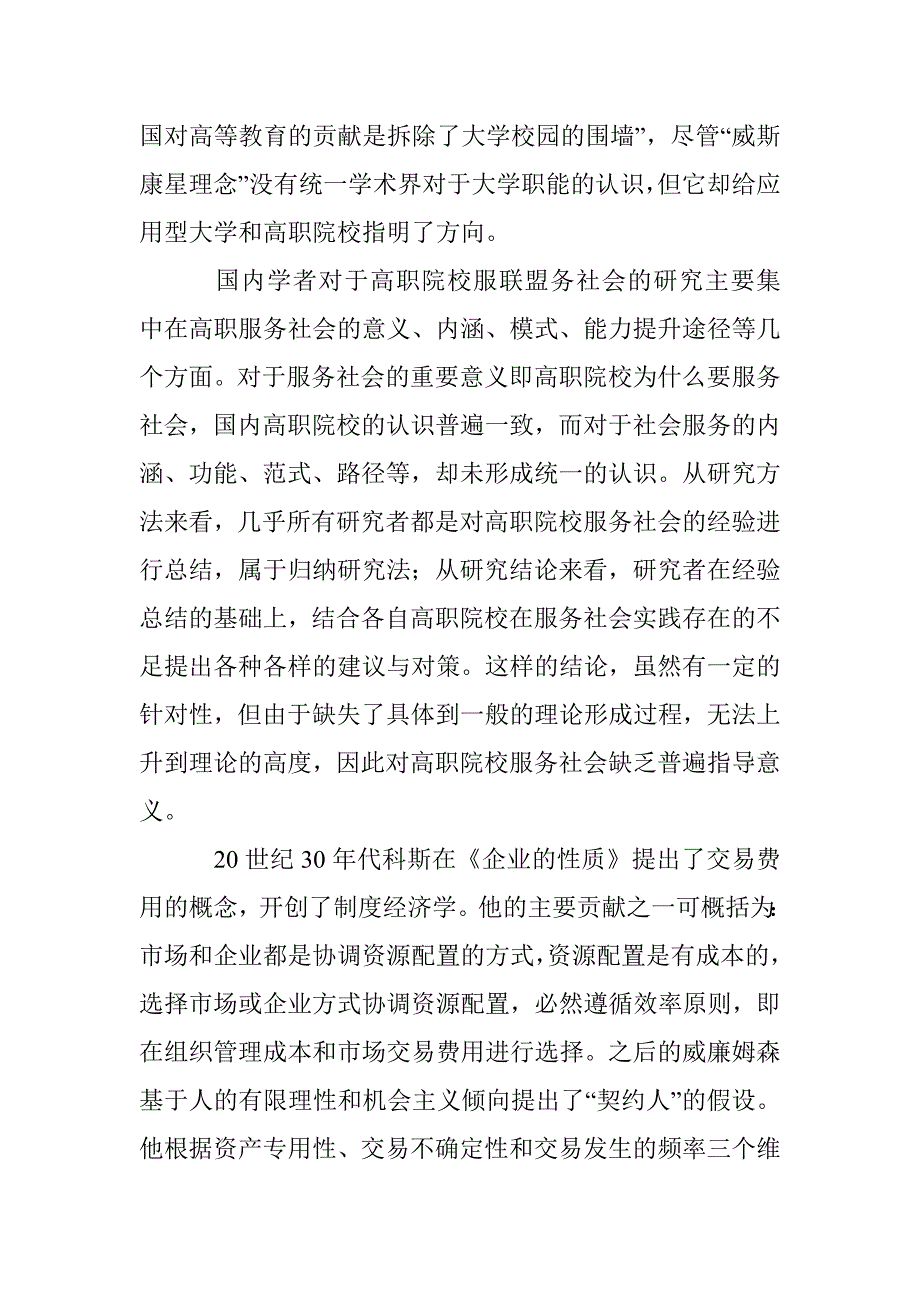 制度经济学视角的高职服务社会功能研究_第2页