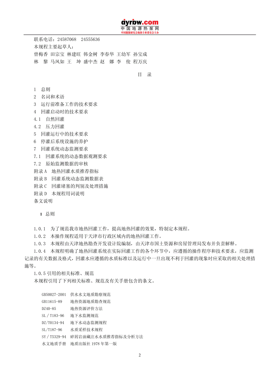 天津市地热回灌运行操作规程_试行__第2页