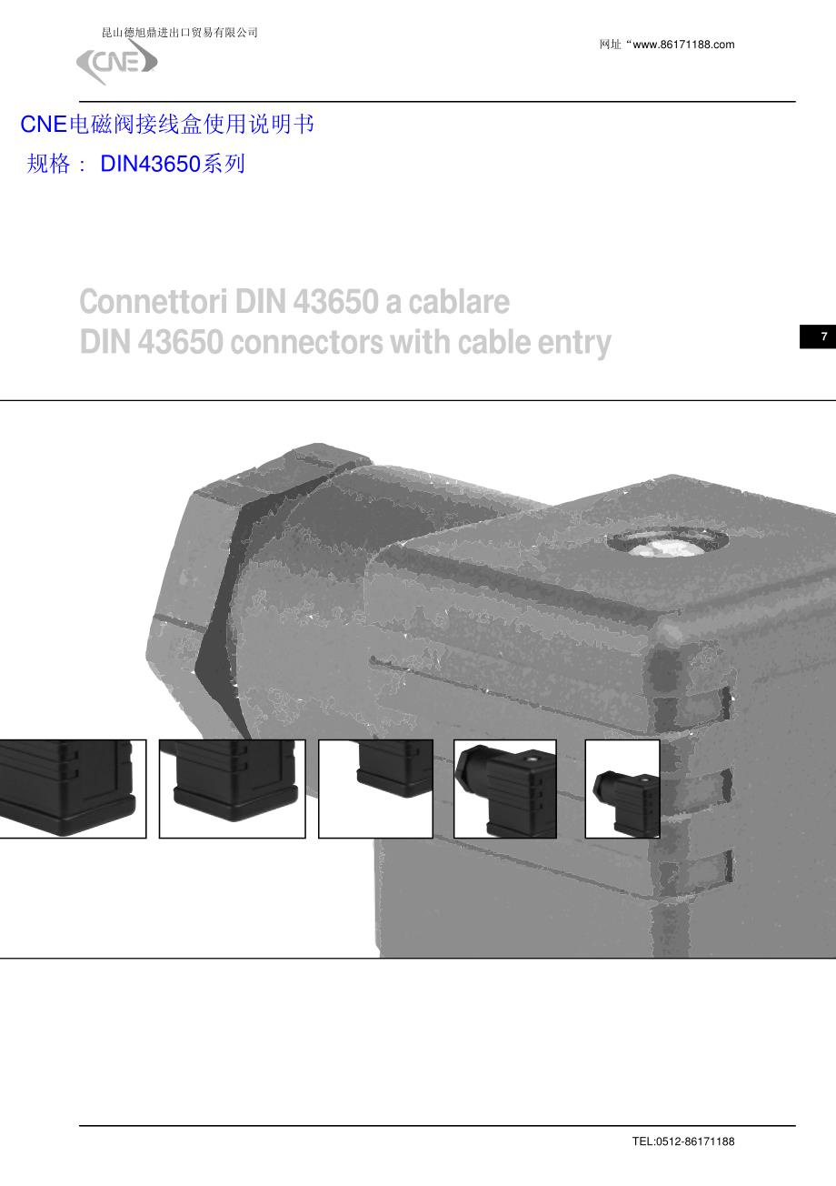 意大利cne电磁阀接线盒 din43650系列说明书_第1页