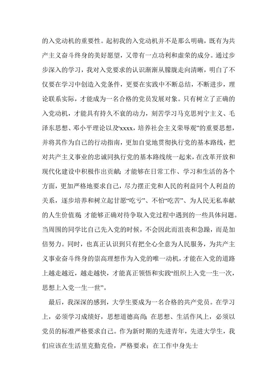 党校个人总结(精选多篇)_第2页