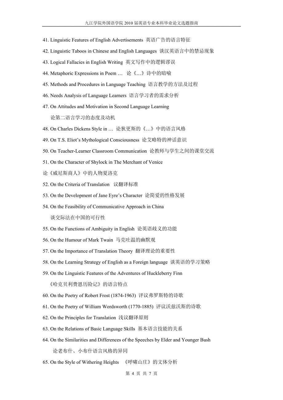 [英语学习]旅游英语论文参考选题精编_第4页