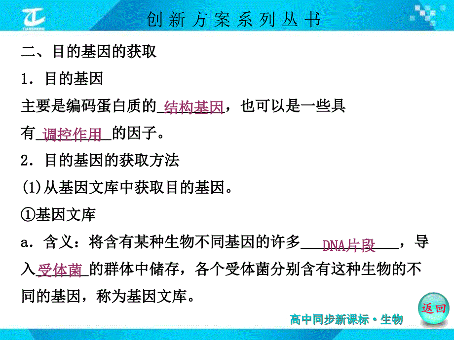 2016年高中生物人教版选修三配套课件专题112基因工程的基本操作程序_第3页