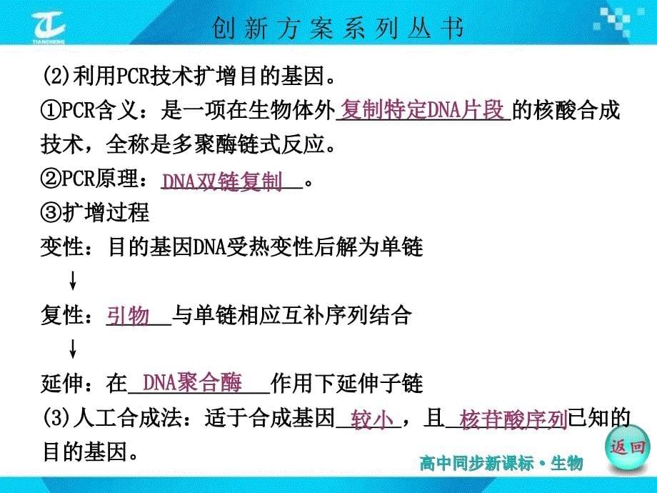 2016年高中生物人教版选修三配套课件专题112基因工程的基本操作程序_第5页