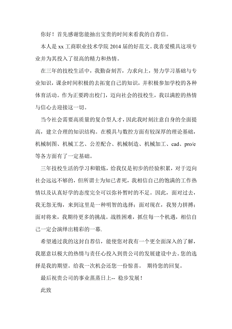 小学教务专业专科生求职信(精选多篇)_第4页