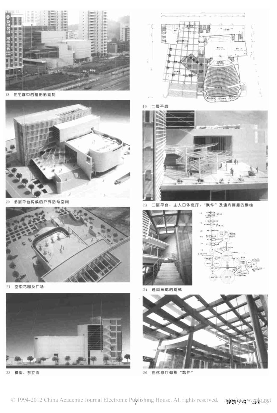 _热闹_空间_深圳福田影剧院设计_第4页