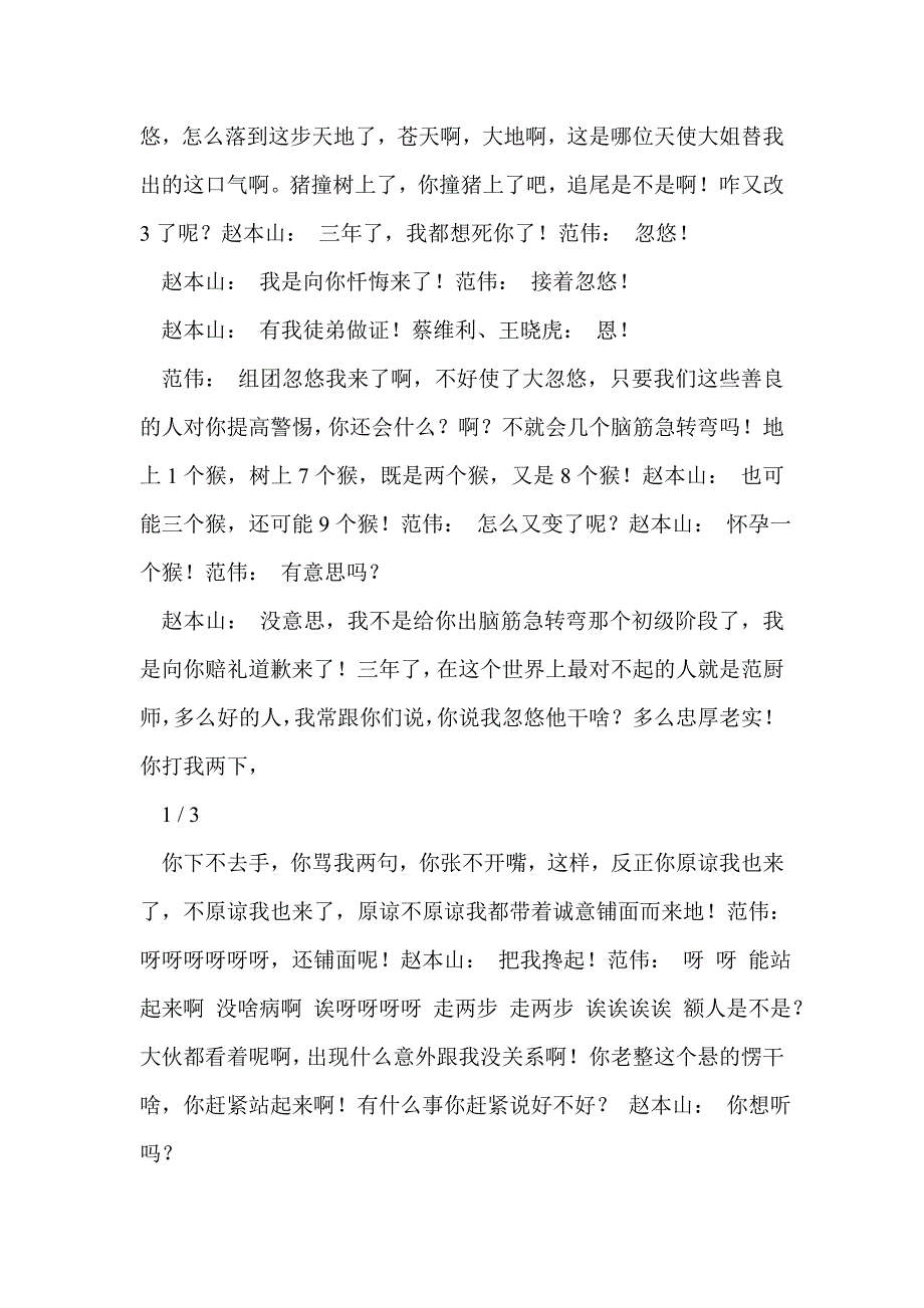 晚会小品功夫(精选多篇)_第3页