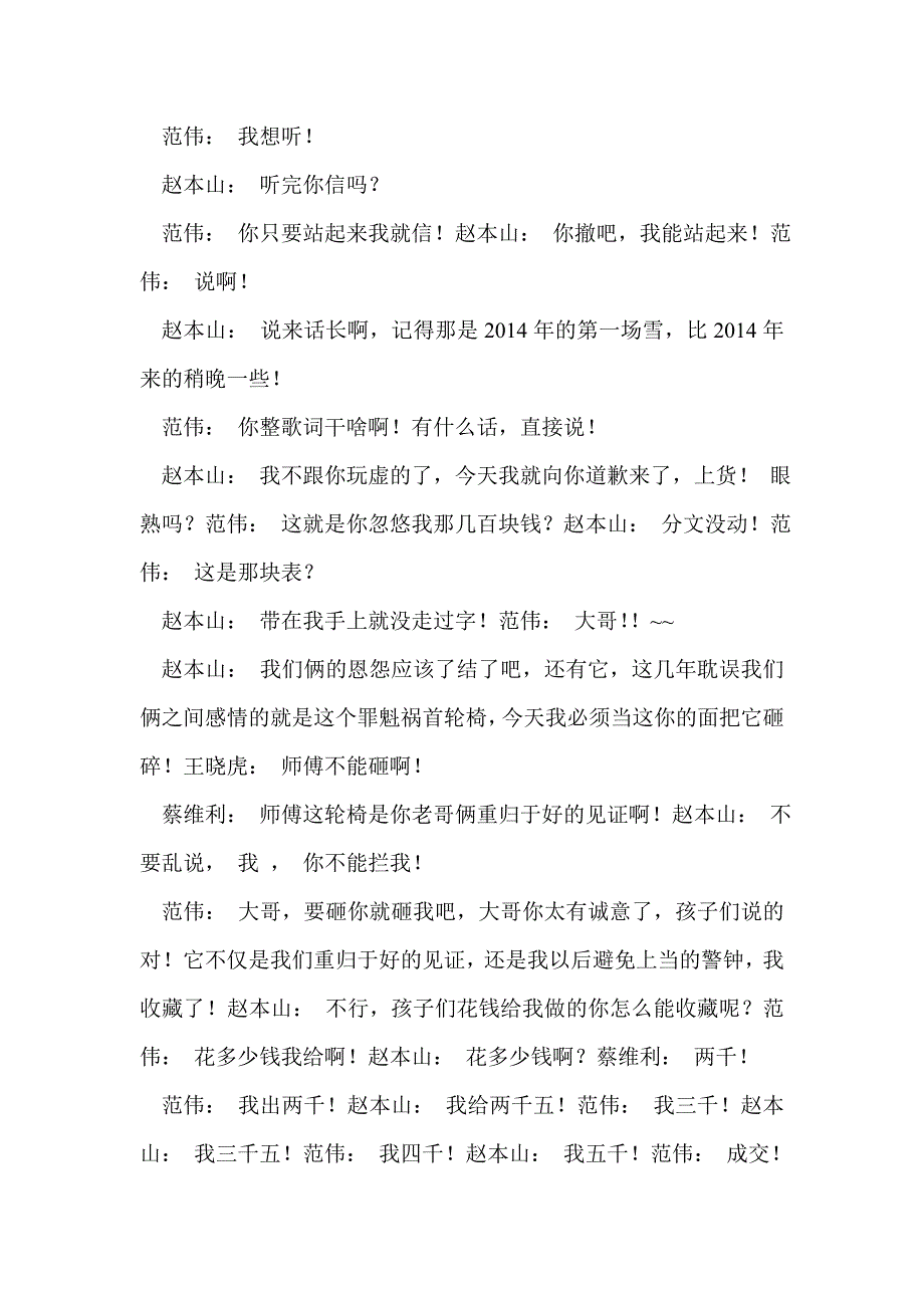 晚会小品功夫(精选多篇)_第4页