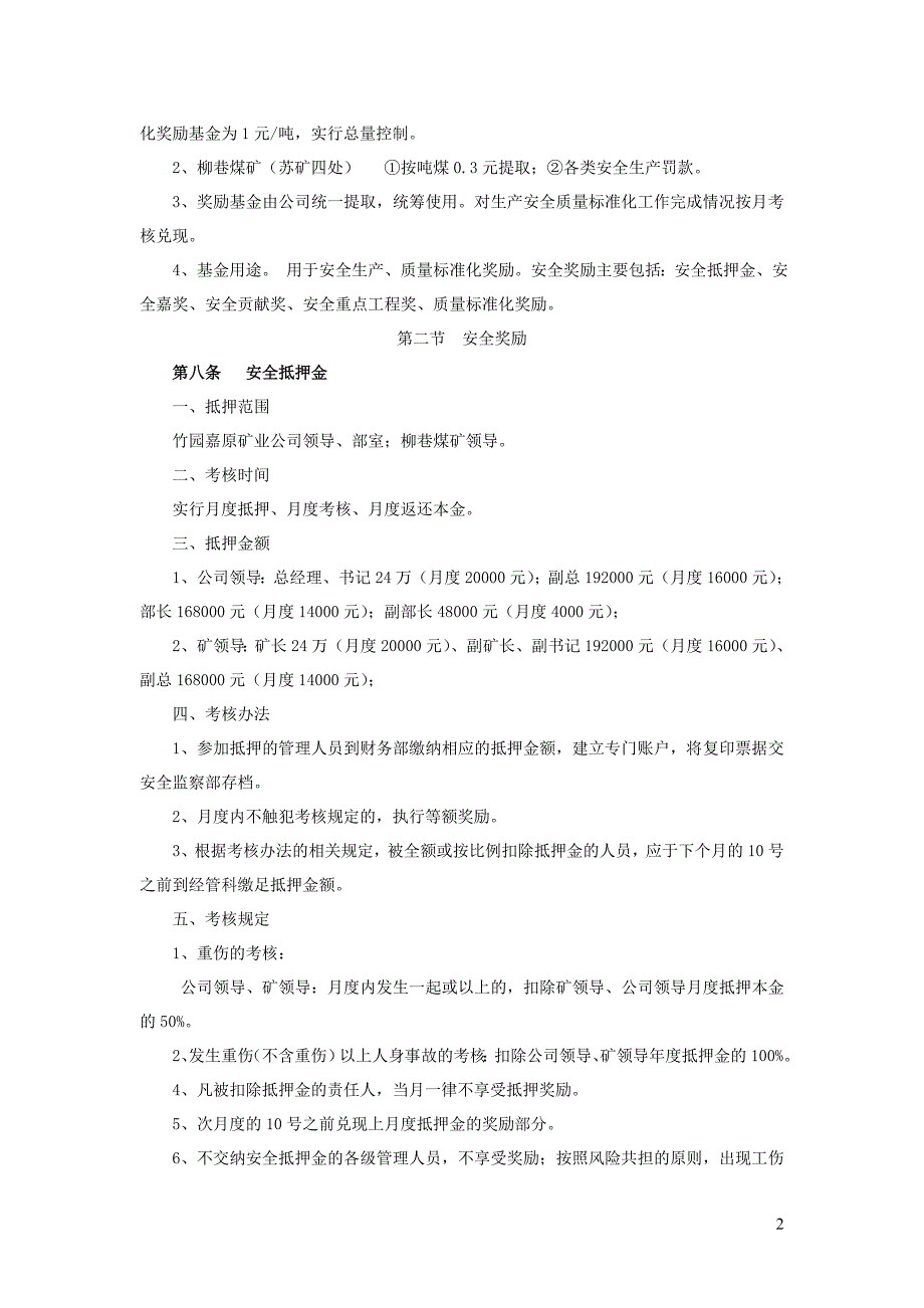 华能竹园嘉原公司柳巷煤矿2013年安全管理规定_第2页