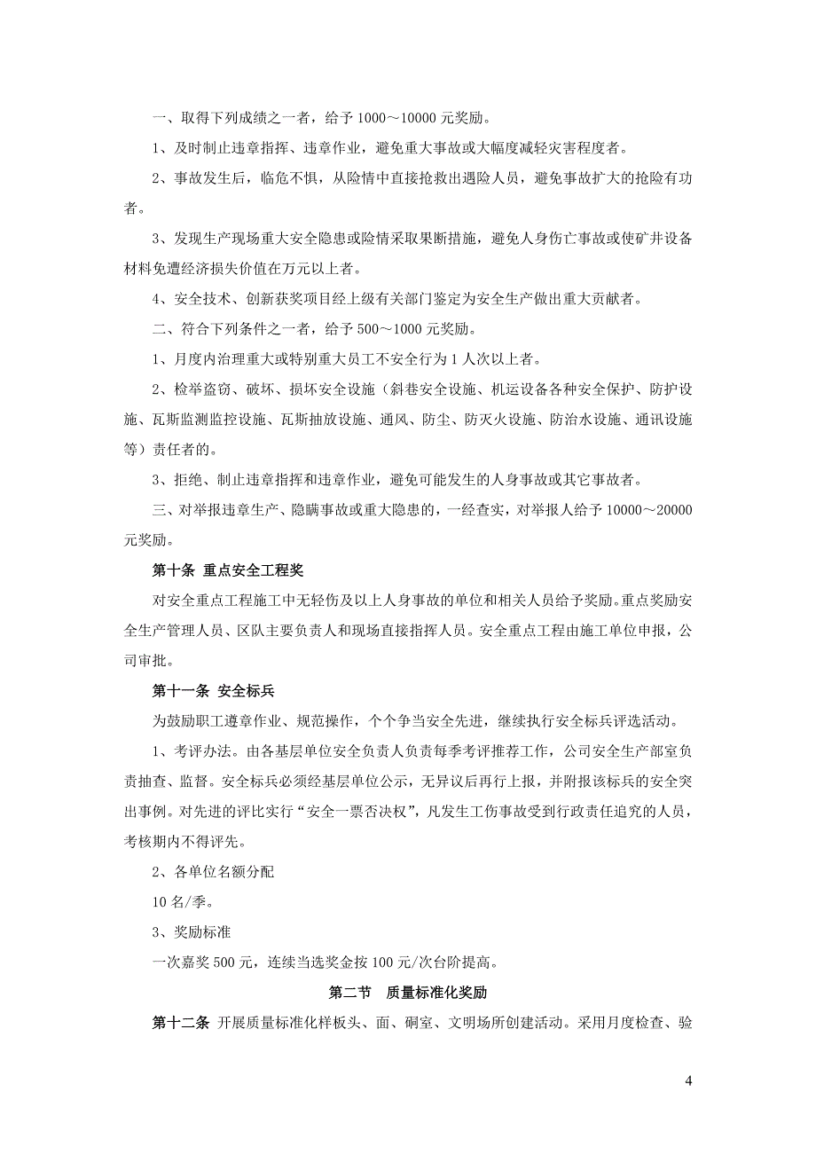 华能竹园嘉原公司柳巷煤矿2013年安全管理规定_第4页