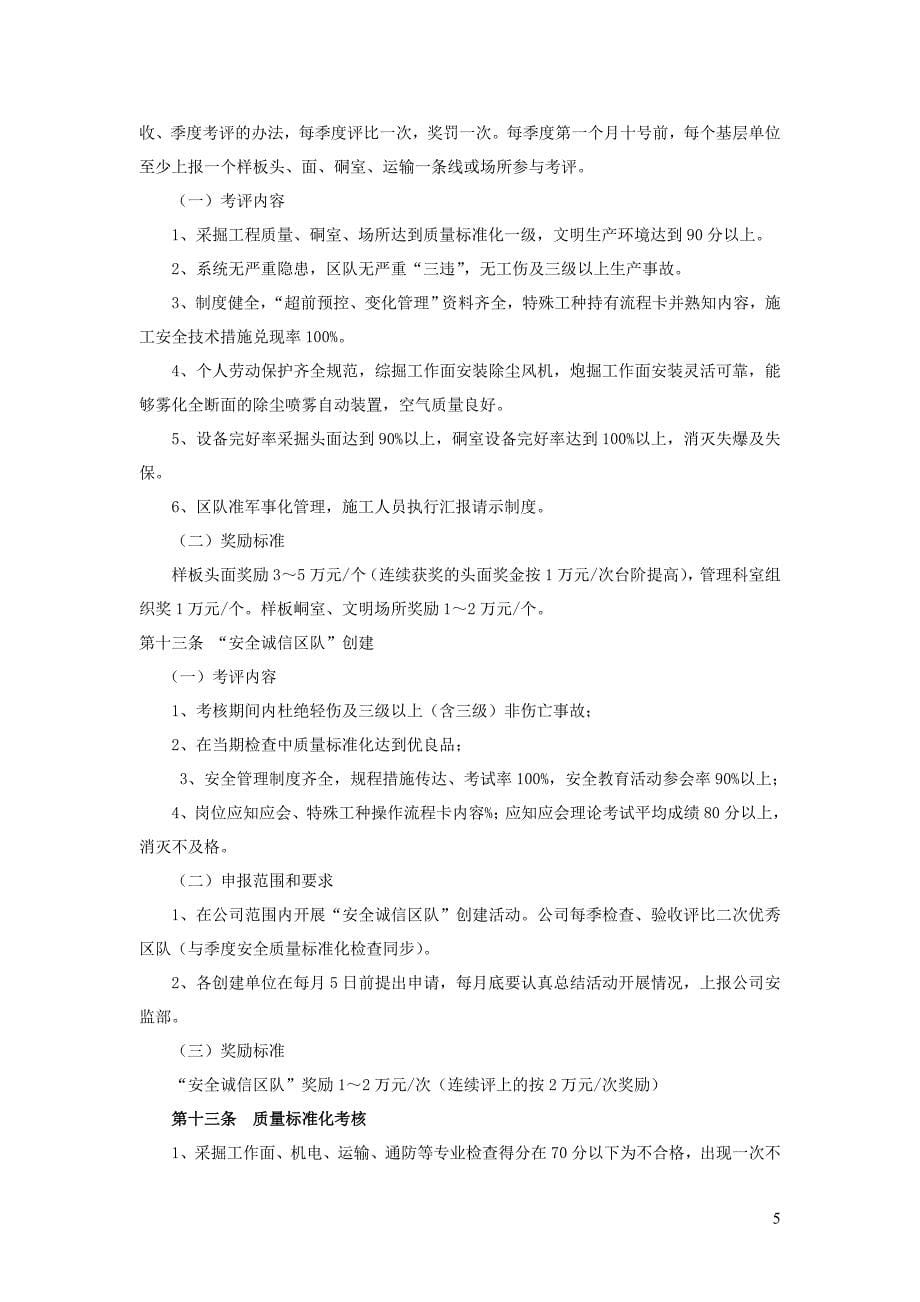 华能竹园嘉原公司柳巷煤矿2013年安全管理规定_第5页