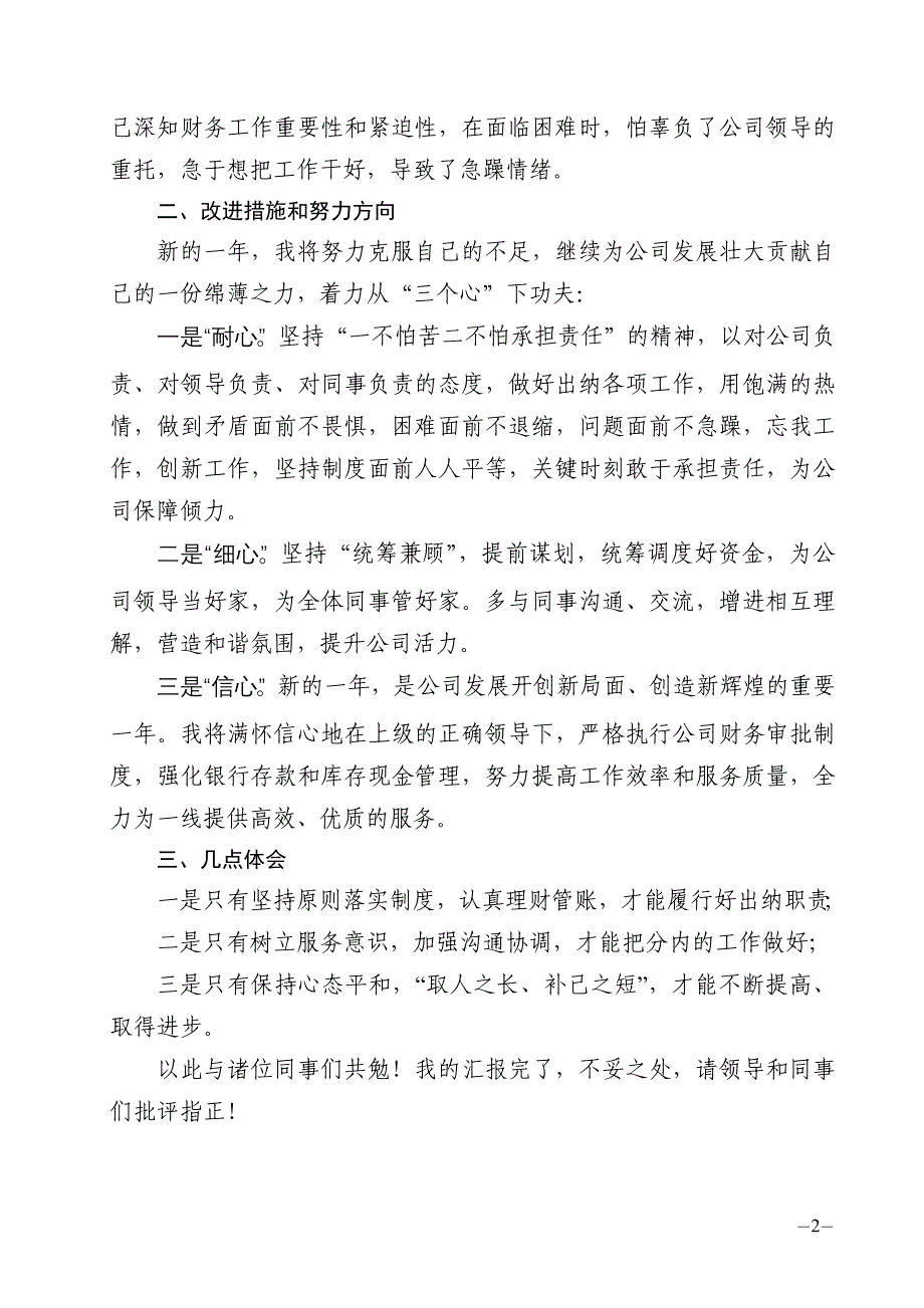 出纳在公司年终总结会上的发言_第2页