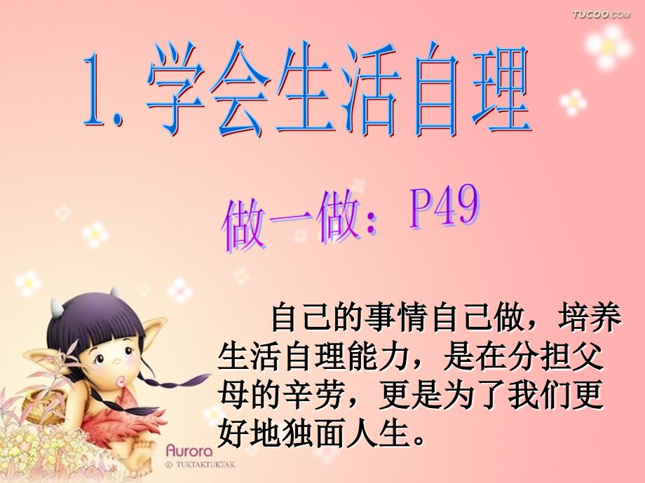 学会分担父母的辛劳_第4页