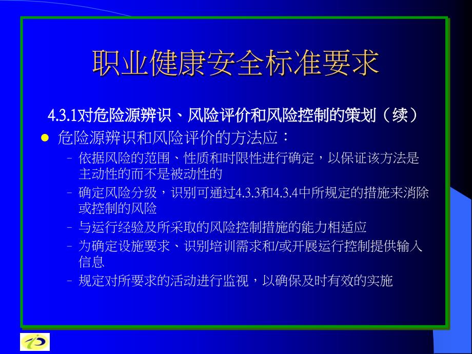 危险源辩识风险评价及风险控制_第3页