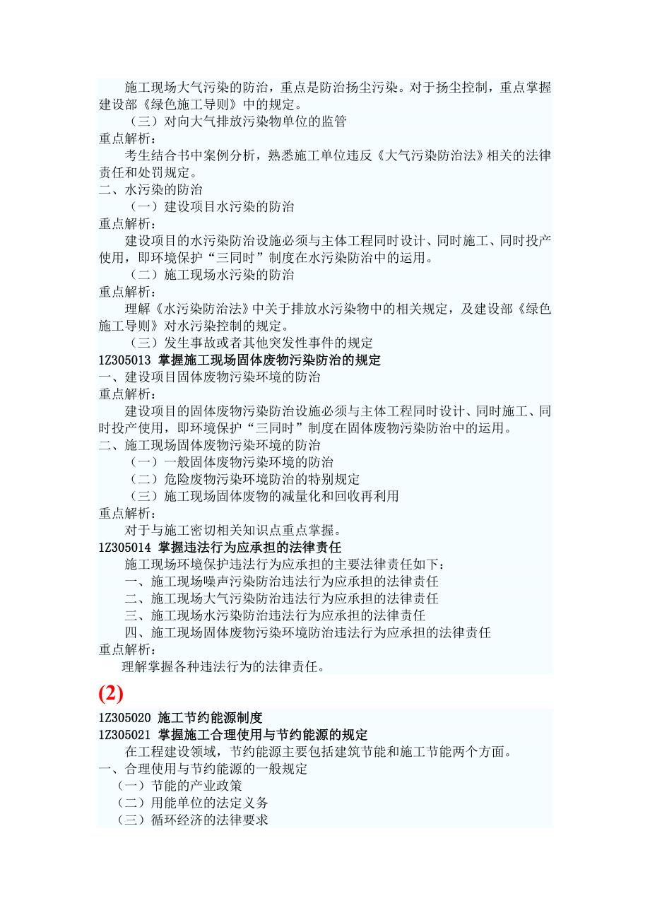 [其他资格考试]建设工程法规及相关知识复习指导_第2页