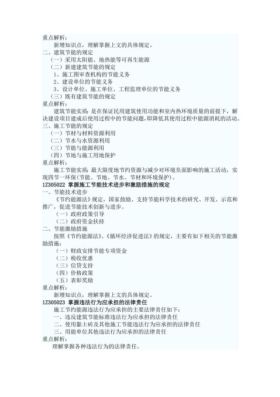 [其他资格考试]建设工程法规及相关知识复习指导_第3页