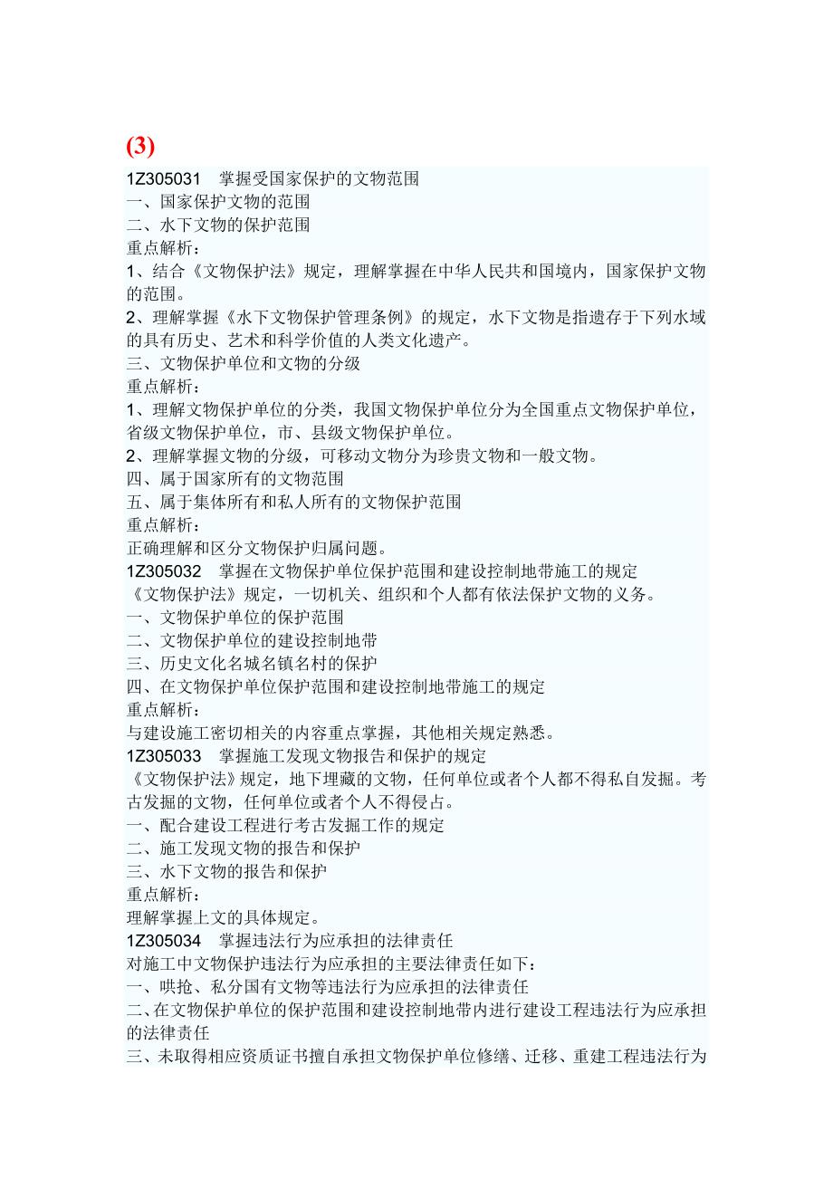 [其他资格考试]建设工程法规及相关知识复习指导_第4页