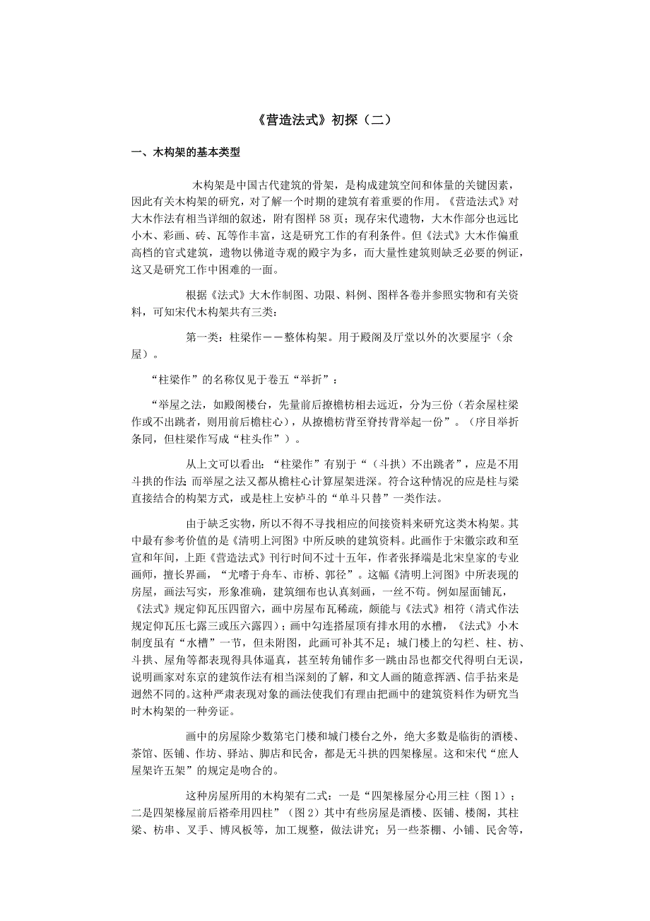 《营造法式》初探(二)_第1页