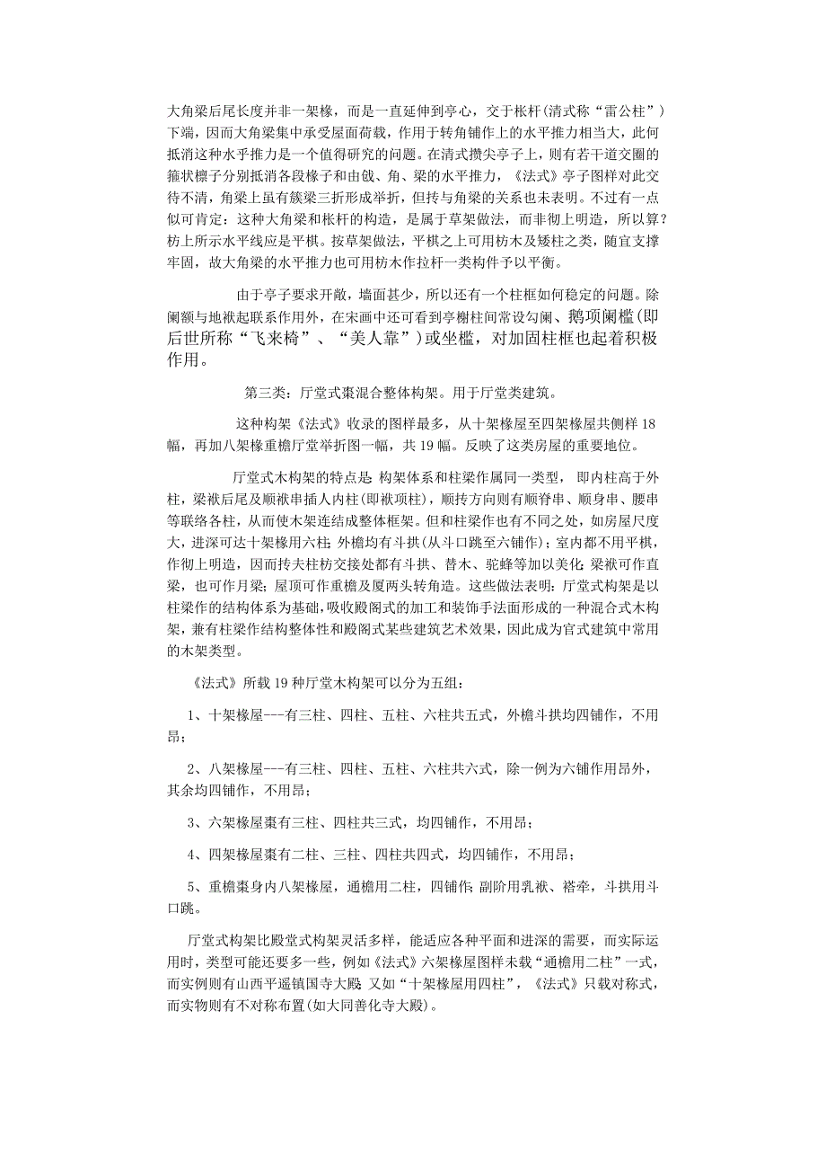 《营造法式》初探(二)_第4页