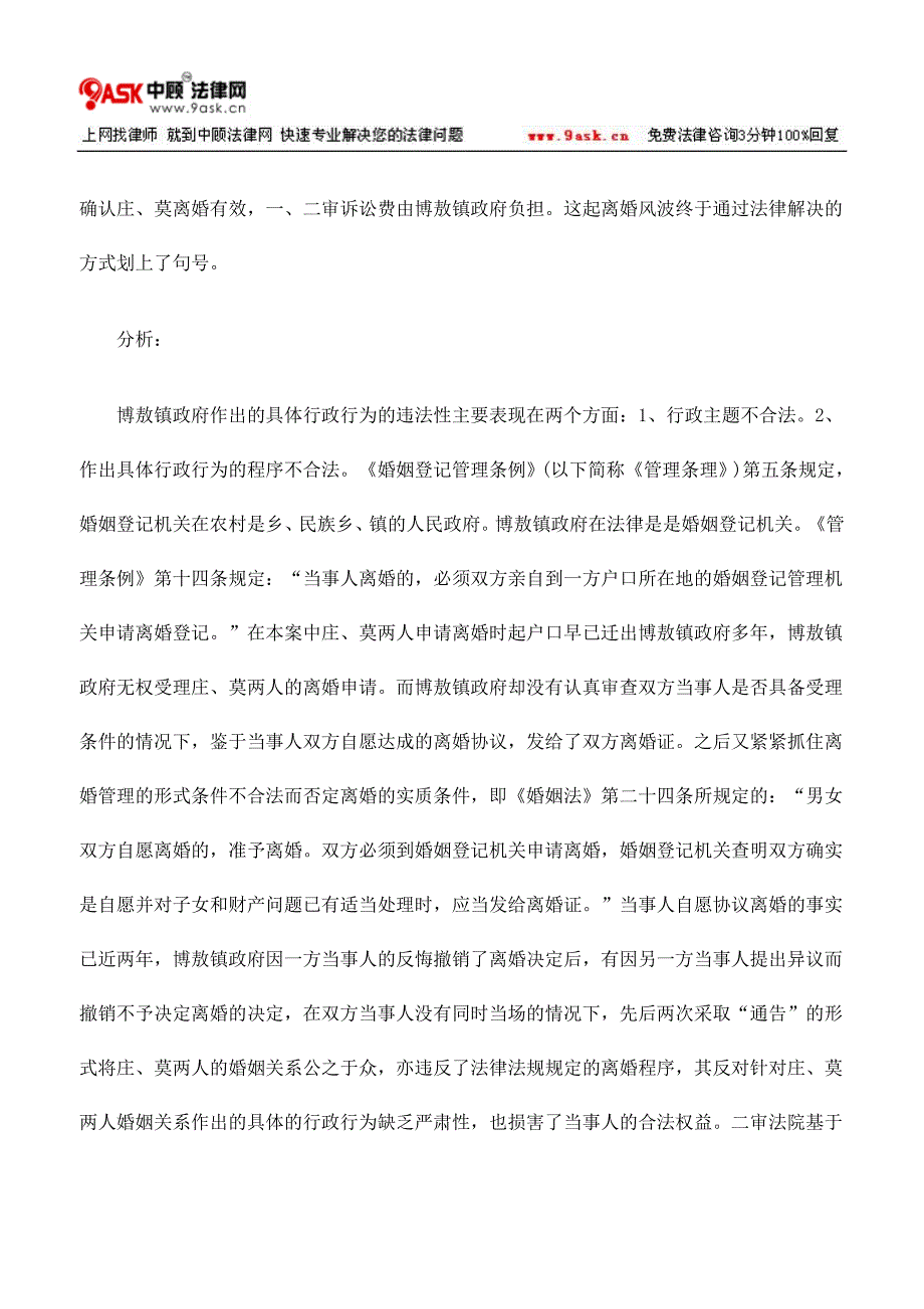 一起状告镇政府的离婚案件_第2页