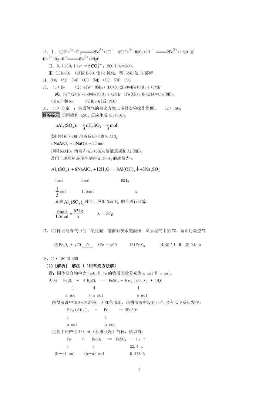 第四章几种重要的金属测试_第5页