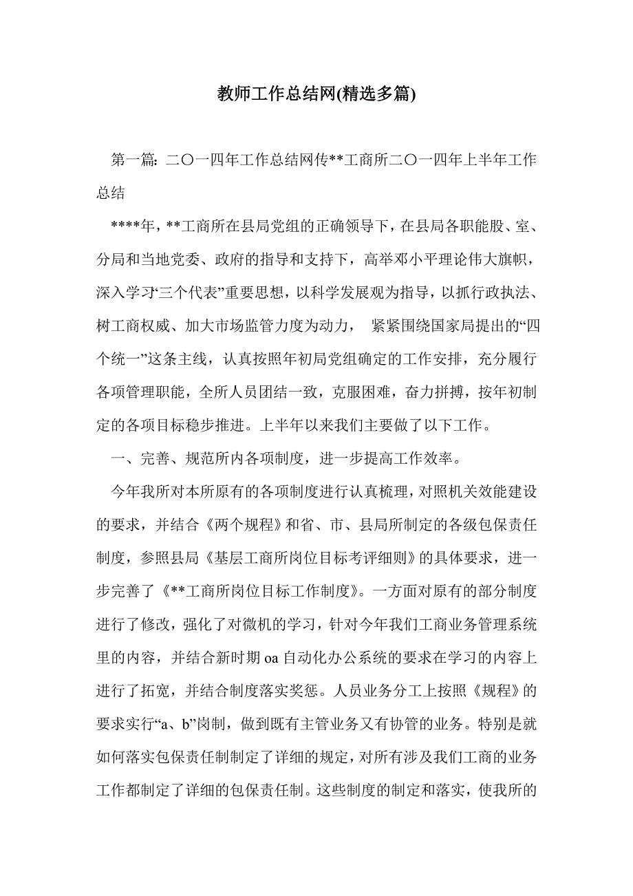 教师工作总结网(精选多篇)_第1页